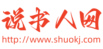 说书人网-这是一个很不错的网站