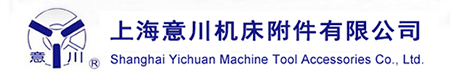 上海意川机床附件有限公司