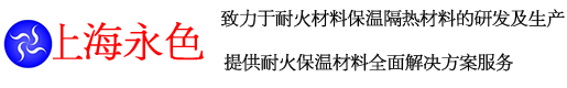 上海永色断热节能材料有限公司官网