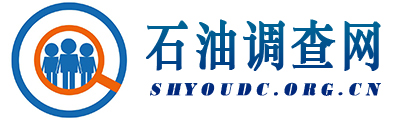 石油调查网 - 全国政务信息一体化应用平台