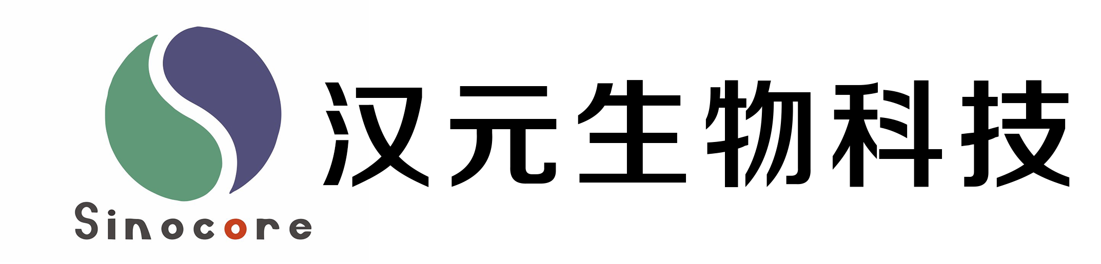 汉元生物科技
