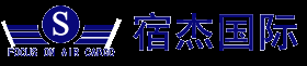 上海宿杰国际物流有限公司,俄罗斯空运价格、莫斯科空运货物查询_宿杰国际