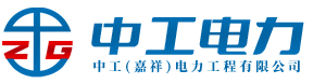 电线杆_水泥电线杆_电线杆厂家_大弯矩电杆价格_中工(嘉祥)电力工程有限公司