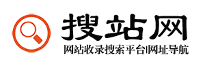 搜站网—网站信息查询平台|网址导航大全|网站秒收录|链接交换