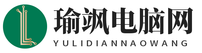 瑜飒电脑网 - 一个专业做电脑资讯的网站