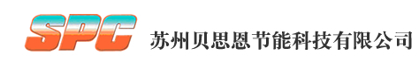 苏州贝思恩节能科技有限公司
