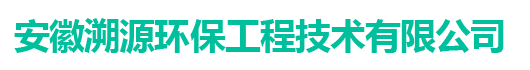 合肥水箱清洗|合肥水箱消毒|二次供水水箱清洗消毒-安徽溯源环保工程技术有限公司