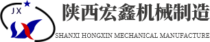 陕西人行天桥_陕西锻件加工_陕西非标钢结构_陕西锻件厂家-陕西宏鑫机械制造|陕西宏鑫机械制造有限公司