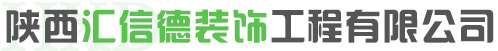 西安塑胶地板_防静电地板厂家_车库地坪价格_环氧地坪施工-陕西汇信德装饰工程有限公司