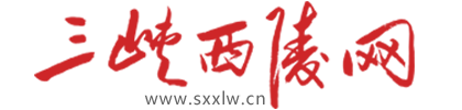 三峡西陵网—西陵新闻网