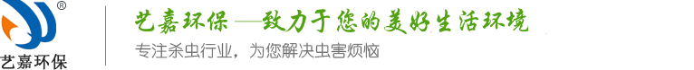 西安灭老鼠公司_西安灭蟑螂公司_西安消杀公司-陕西艺嘉环保科技有限公司