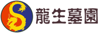 沈阳墓园丨沈阳公墓丨沈阳墓地陵园_沈阳龙生墓园【官网】