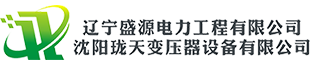 变压器维修_变压器配件_变压器套管-沈阳珑天变压器设备有限公司