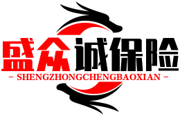 盛众诚保险网 - 全面解析各类保险产品，守护您的未来安全