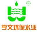 苏州市亨文环保水业有限公司