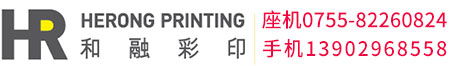 深圳彩盒印刷厂|食品|化妆品|护肤品|高端包装盒印刷定制-和融彩印