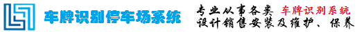 江苏红门车牌识别_停车场系统_道闸系统- 苏州泽新程智能科技有限公司【免费勘察现场】