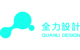 杭州品牌设计-vi设计-画册设计-商标设计-logo设计-全力设计公司