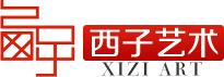 深圳西子艺术培训中心