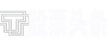 99股票头条网-为你提供24小时最新股票资讯