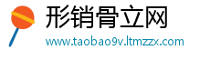 形销骨立网