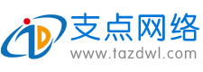 泰安网络公司_百度网站建设_抖音短视频运营推广_泰安支点网络有限公司