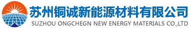 光伏焊带_涂锡铜带 - 苏州铜诚新能源材料有限公司