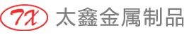 五金模具工程模加工 - 冲压连续模厂家 - 太仓市太鑫金属制品有限公司