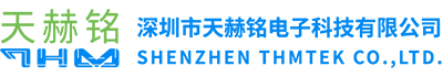 深圳市天赫铭电子科技有限公司