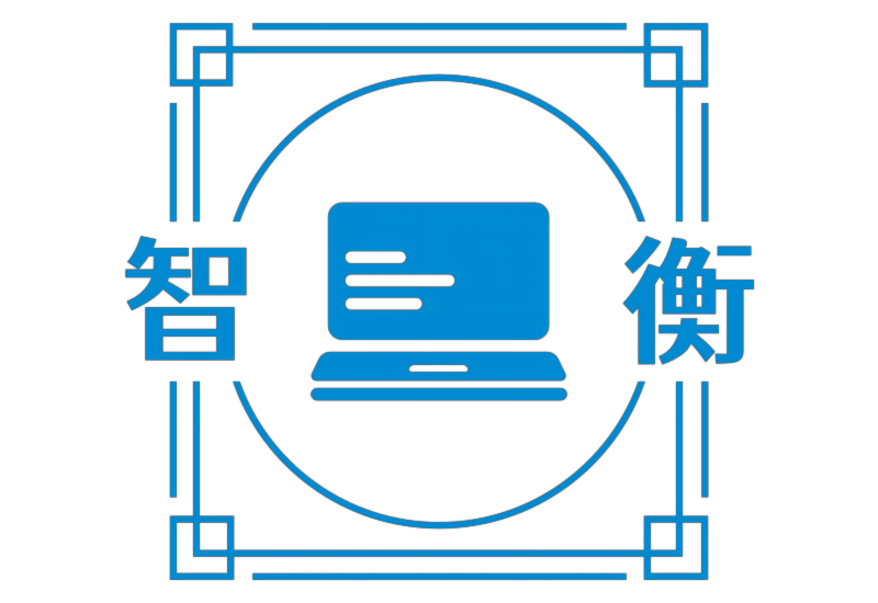 首页 - 智衡编程