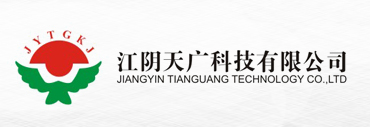 江阴天广科技有限公司
