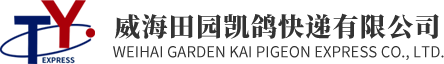 威海田园凯鸽快递有限公司_中韩国际物流_中韩国际快运