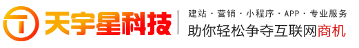 晋中网站建设_晋中网站推广_晋中小程序开发_晋中网站优化_榆次网站建设_晋中抖音运营-晋中天宇星网络科技有限公司