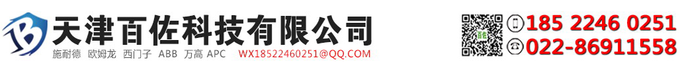 万高代理商_施耐德万高代理商_万高双电源、转换开关、电涌保护器_施耐德双电源、转换开关、电涌保护器-天津百佐科技有限公司销售：北京施耐德万高代理商_新疆施耐德万高双电源_内蒙古施耐德万高代理商_沈阳施耐德万高双电源_吉林施耐德万高代理商_山西施耐德万高双电源_山东施耐德万高代理商_廊坊施耐德万高代理商_三河施耐德万高双电源的产品，品质商家值得信赖