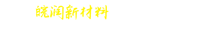 普通_抛光纸管厂家_平包树脂挤压管_木塑管-铜陵皖润新材料