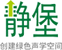 托恩康 - 静堡测听室