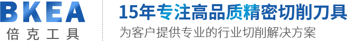 钨钢铣刀/数控刀具/金刚石刀具/非标定制/倍克精密刀具厂家_佛山市倍克精密工具有限公司