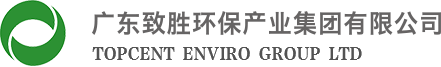 广东致胜环保产业集团有限公司