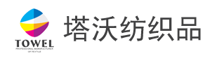 无锡市塔沃纺织品有限公司