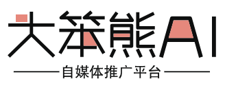 大笨熊AI-专注自媒体带货、店铺推广、电商运营、副业创业、赚钱
