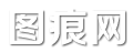 图痕网 - 实时关注最新娱乐八卦新闻!
