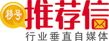 行业垂直自媒体平台_移号推荐信 | 自荐信