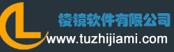 企业加密软件|文件加密|图纸加密软件-TuZhiJiaMi企业信息安全专家-上海棱镜软件有限公司