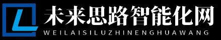 未来思路智能化网 - 未来思路智能化网