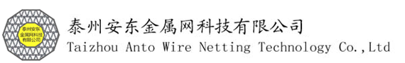 泰州安东金属网科技有限公司 - 波浪形平衡式网带,齿轮驱动式波浪形平衡,链条驱动式网带,重叠式网带,直线穿丝负重式网带