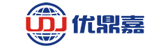 北京进出口代理-进出口报关公司-出口退税-北京进口清关_优鼎嘉