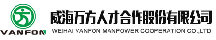 出国打工-出国劳务-日本找工作-威海万方人才合作股份有限公司官网