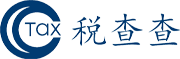 智能税务_个税问答_法律法规 -  税查查