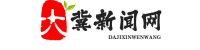 大冀新闻网
