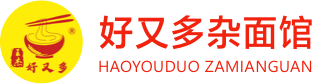 安徽-好又多-河南-杂-面馆加盟-界首市王杰好又多餐饮管理有限公司